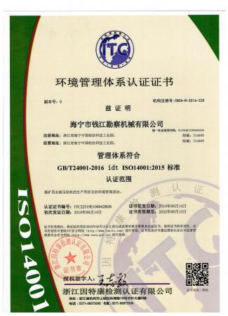 ISO14001證書